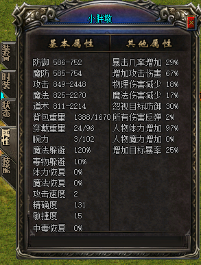 传奇各个BOSS所爆装备说明